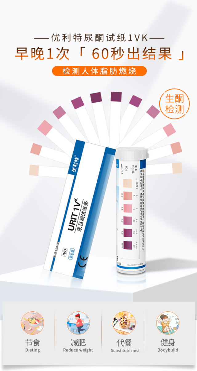 优利特(urit)医用用具新升级 尿酮 优利特尿酮试纸生酮试纸脂肪燃烧检