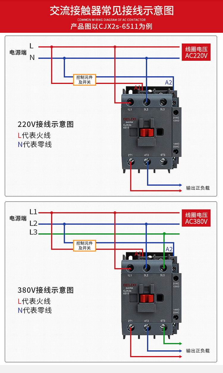 德力西cjx2s-1210交流接触器2510 220v1810单相380v三相3210 6511