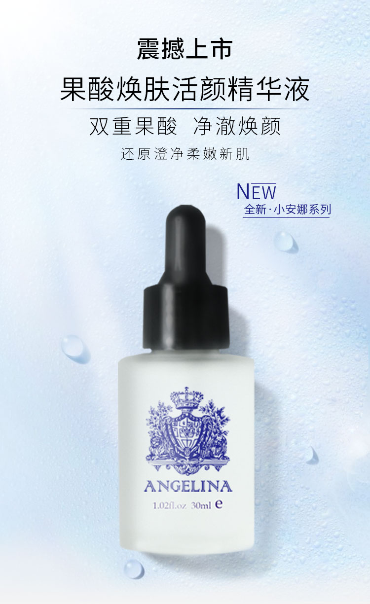 安捷莉娜精华 安捷莉娜cs16果酸焕肤活颜精华液女30ml净澈焕颜清爽