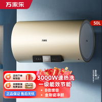 万家乐节能大师[全红婵推荐]3000W速热电热水器D50-U7健康杀菌8倍大水量50升家用洗澡储水式一级能效