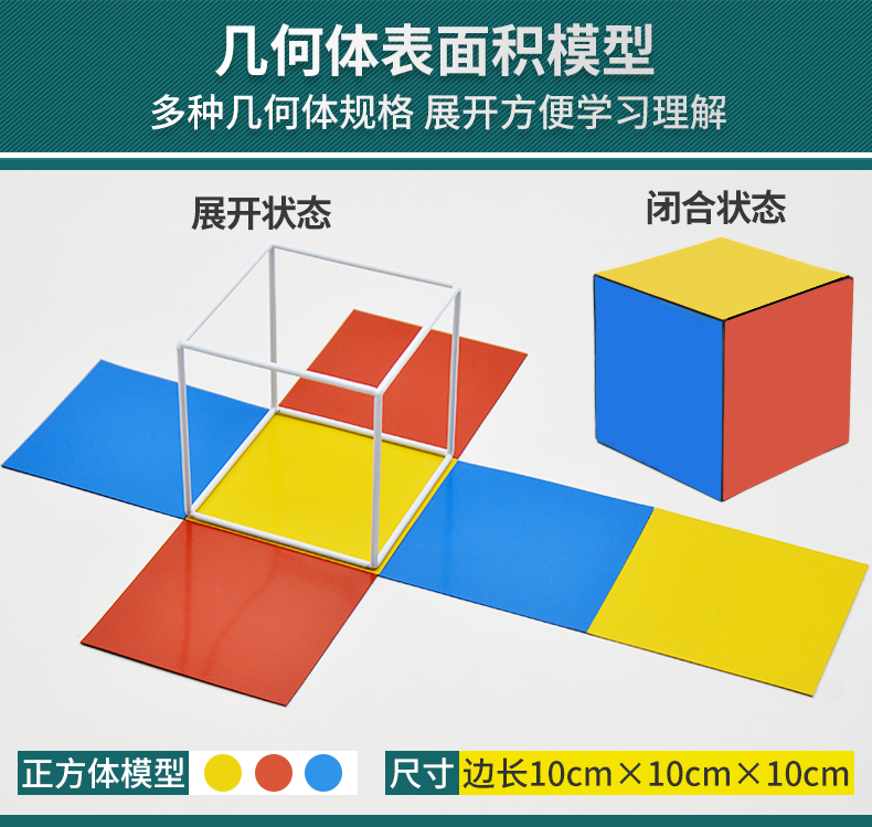 立體幾何模型教具正方體長方體模型磁性展開圖表面積可拆卸圓柱圓錐一