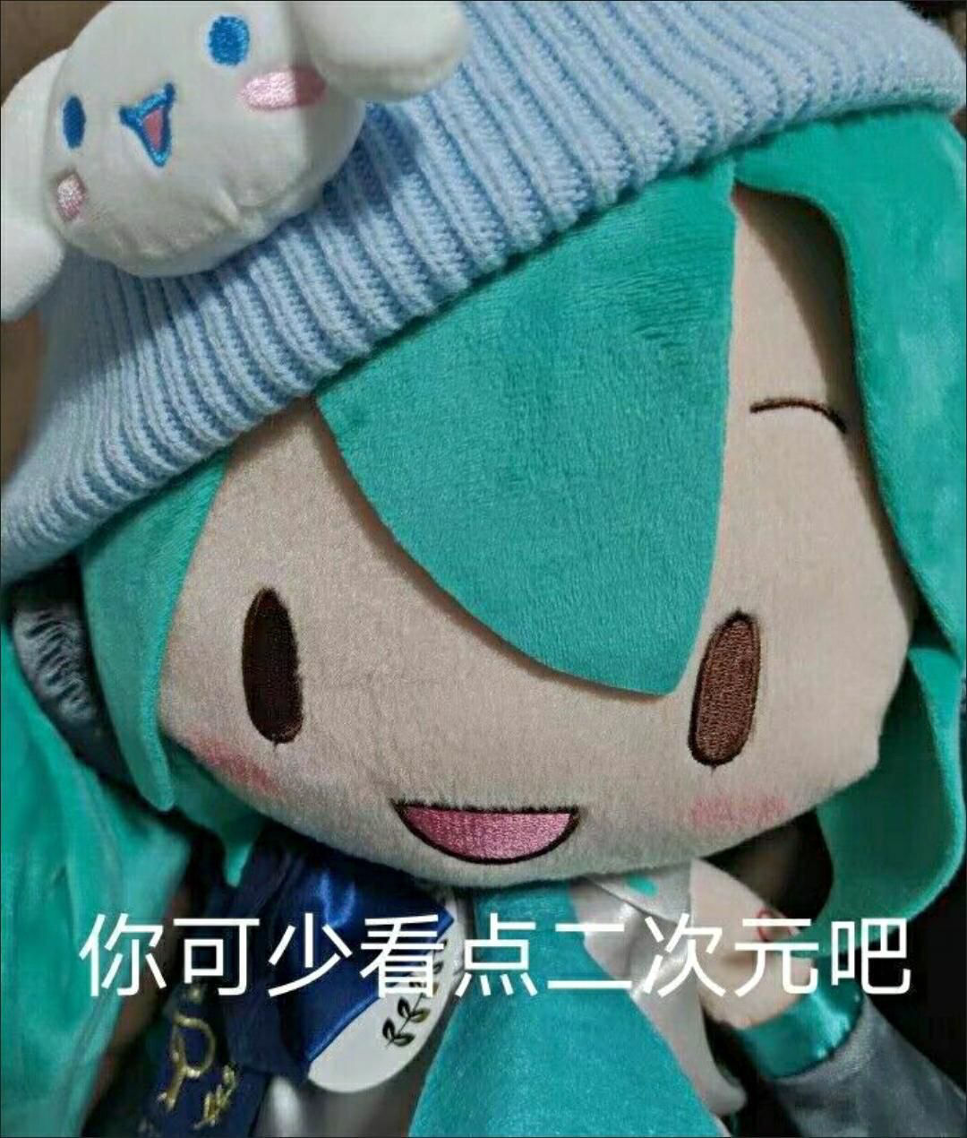 初音毛绒玩偶表情包图片