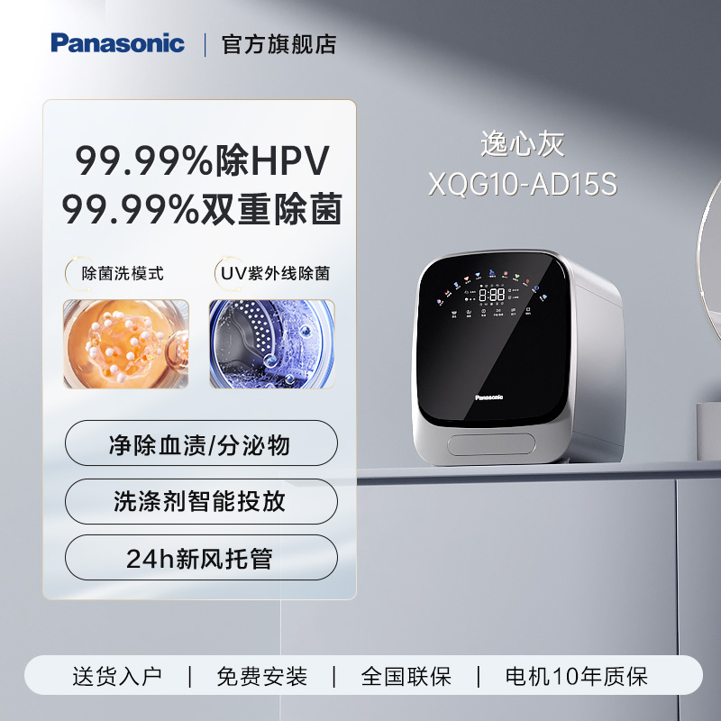松下小欢洗Mate内衣裤迷你洗烘一体机除HPV去血渍分泌物洗衣机AD15S