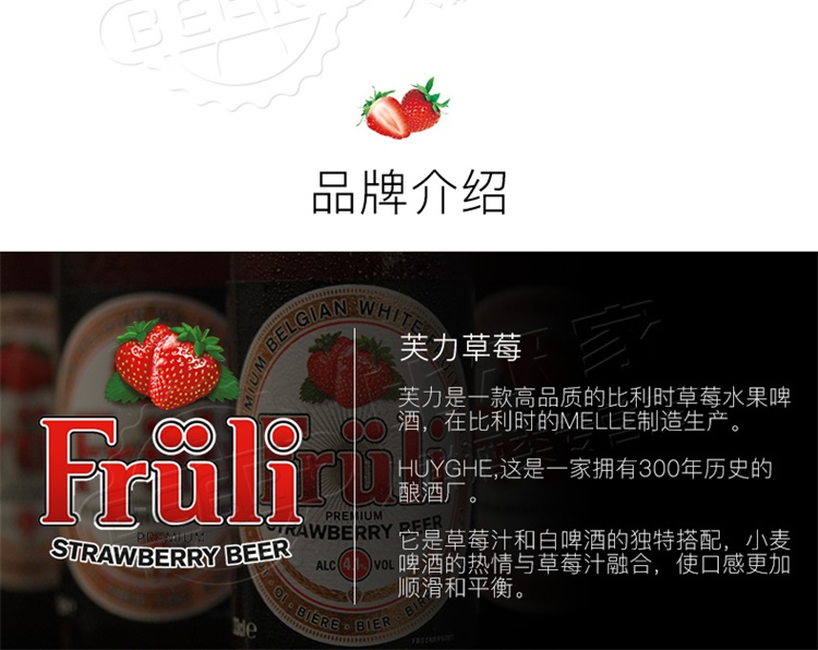 比利时进口芙力草莓啤酒进口精酿fruli诱惑水果啤酒330ml*6瓶