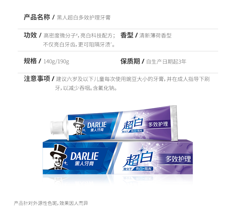 黑人darlie超白多效护理牙膏190g