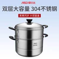 爱仕达(ASD)蒸巧不锈钢两层蒸锅大号加厚家用双层304不锈钢电磁炉通用 ZS26G5Q 2层 26cm
