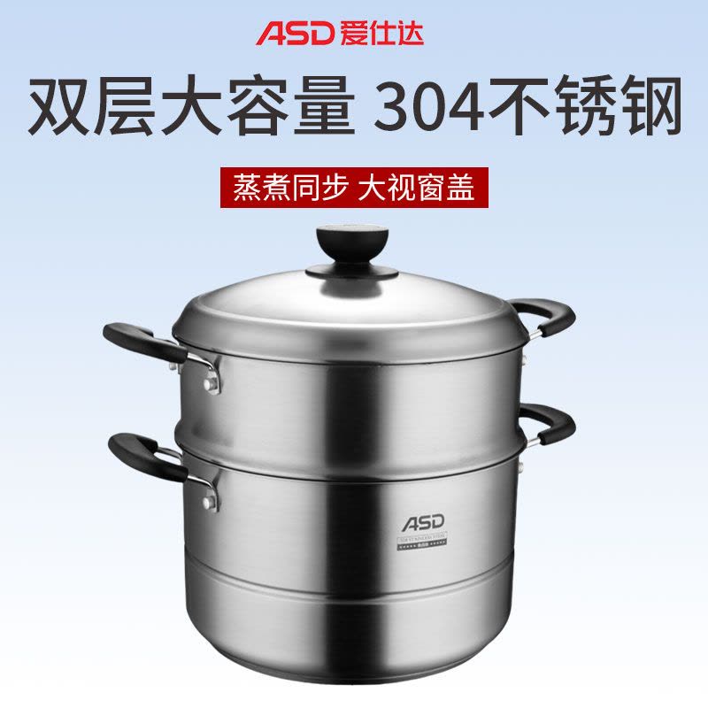 爱仕达(ASD)蒸巧不锈钢两层蒸锅大号加厚家用双层304不锈钢电磁炉通用 ZS26G5Q 2层 26cm图片