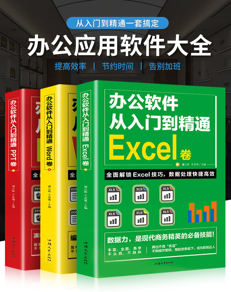 惠典正版3册办公软件教程书籍全套从入门到精通wordexcelppt表格制作