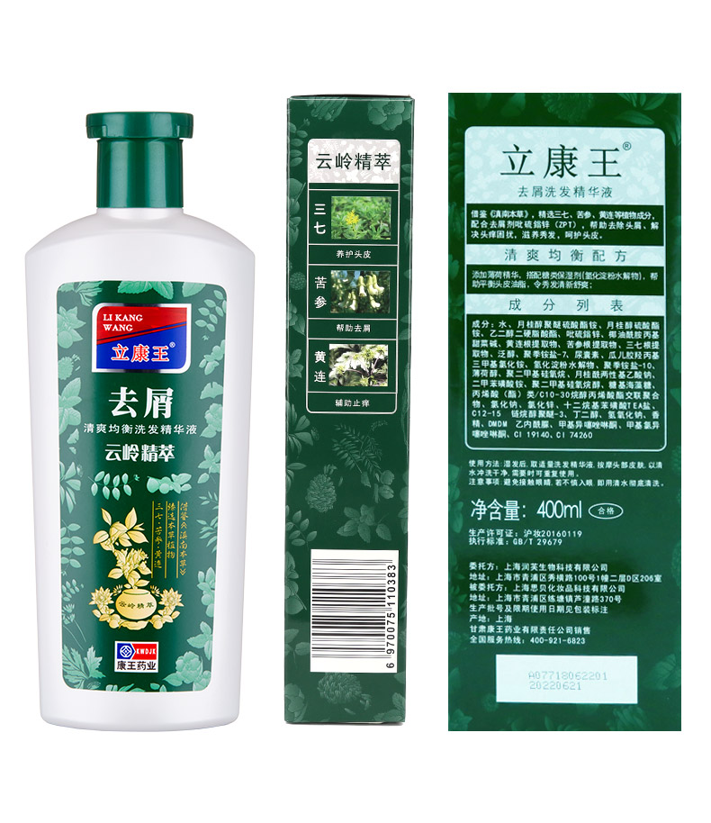 立康王去屑洗发水清爽均衡洗发精华液云岭精萃男女止痒洗发露