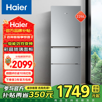 海尔(Haier)226升双变频1级能效彩晶钢化玻璃面板三门风冷无霜家用节能电冰箱三开门BCD-226WGHC3E9XM