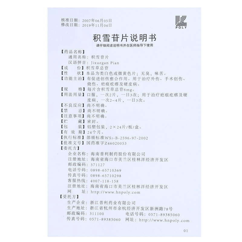 芙原 积雪苷片 6mg*48片/盒
