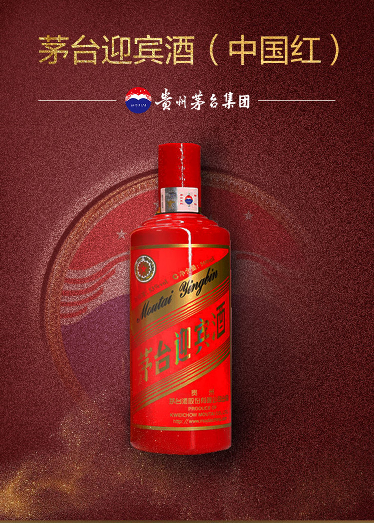 2018原箱贵州茅台迎宾酒中国红53度500ml整箱6瓶装酱香型红迎宾高度