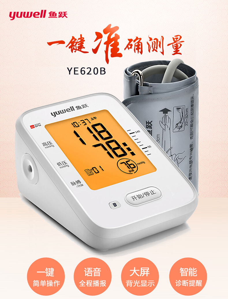 魚躍臂式電子血壓計ye620b測量血壓脈搏血壓儀家用語音播報全自動大屏