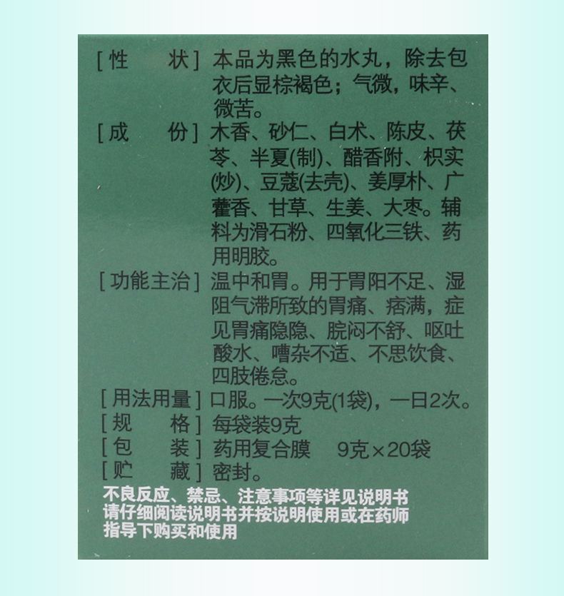 香砂养胃丸药品名称:香砂养胃丸类别:中成药分类:非处方药品牌:立效