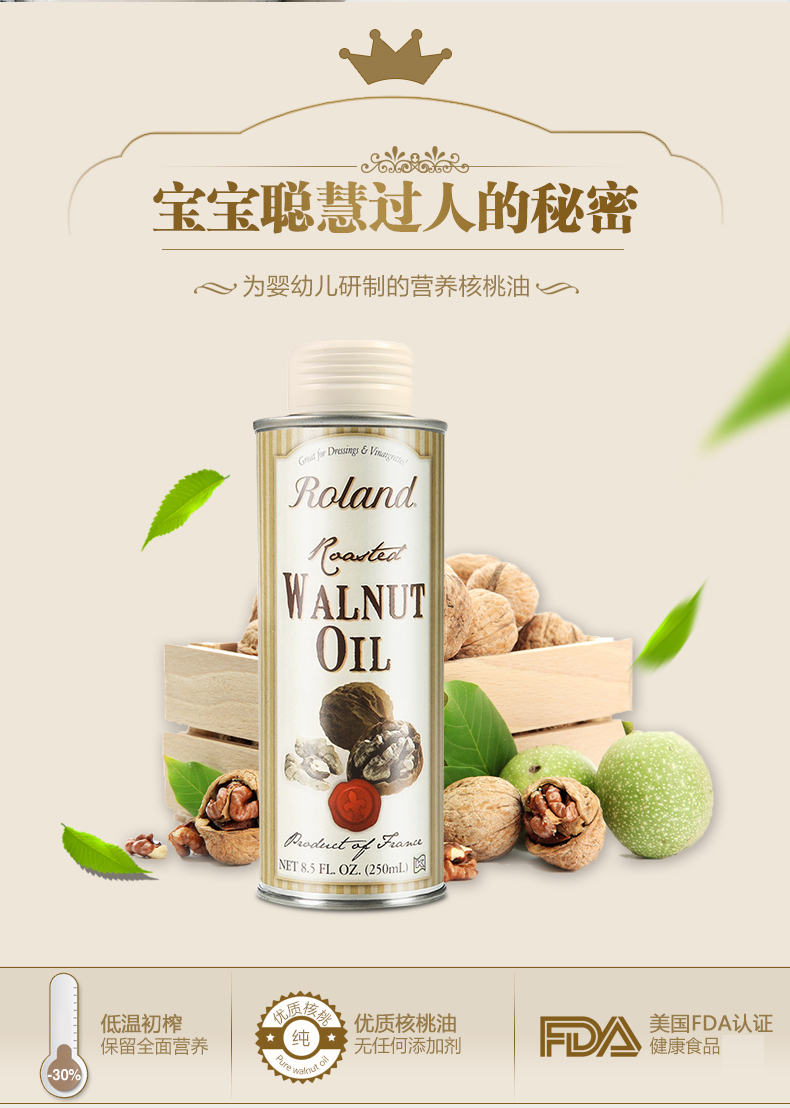 罗朗德(roland)孕婴童粮油 法国进口roland罗朗德宝宝d