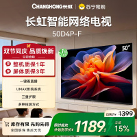 长虹50D4P‑F 50英寸高清智能网络电视一键看直播投屏护眼家用平板电视以旧换新政府补贴