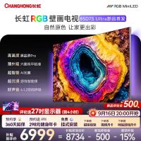 长虹85D7S Ultra 85英寸RGB MiniLED AI光翼壁画电视288Hz 3+64G 4K智能电视