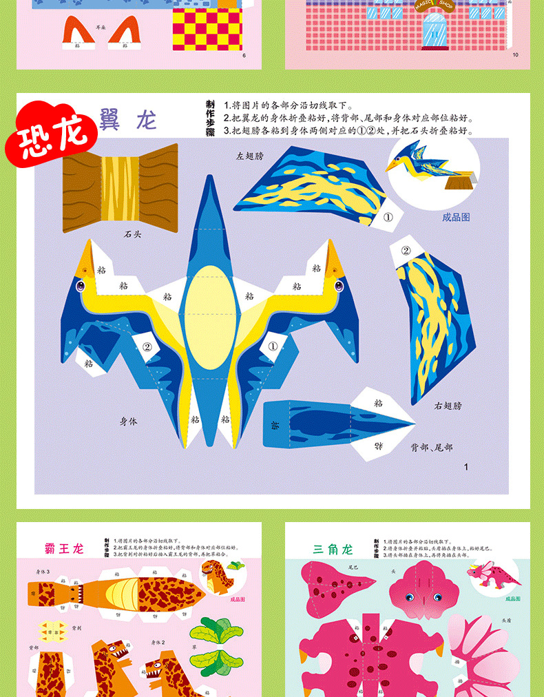 立体幼儿趣味手工书6册3456岁儿童手工制作创意diy折纸玩具立体书手工