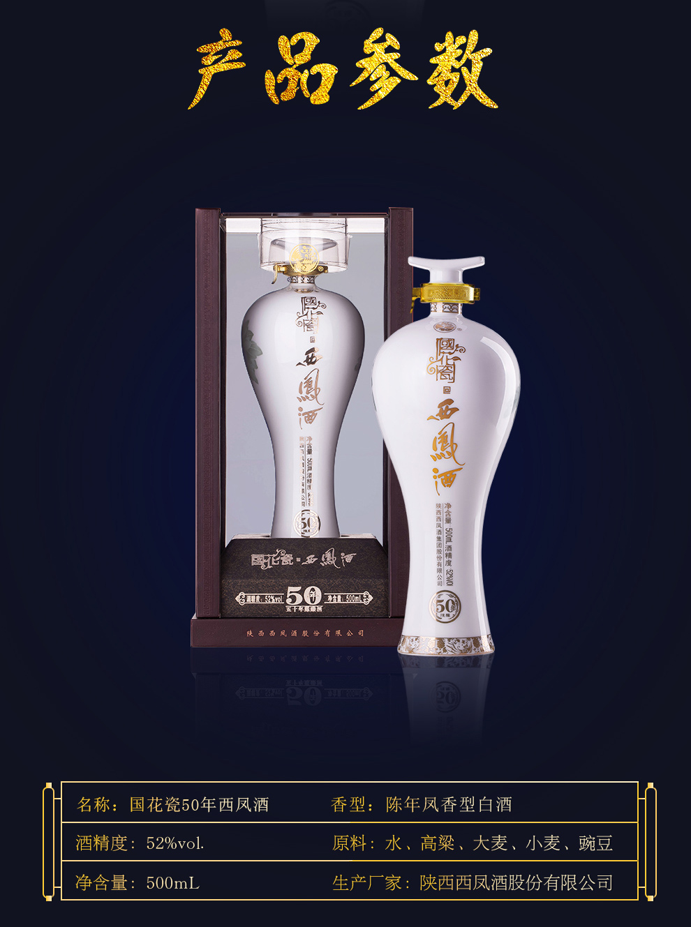 西凤酒国花瓷50年52度五十年陈年凤香型白酒500ml*4瓶_历史最低价格