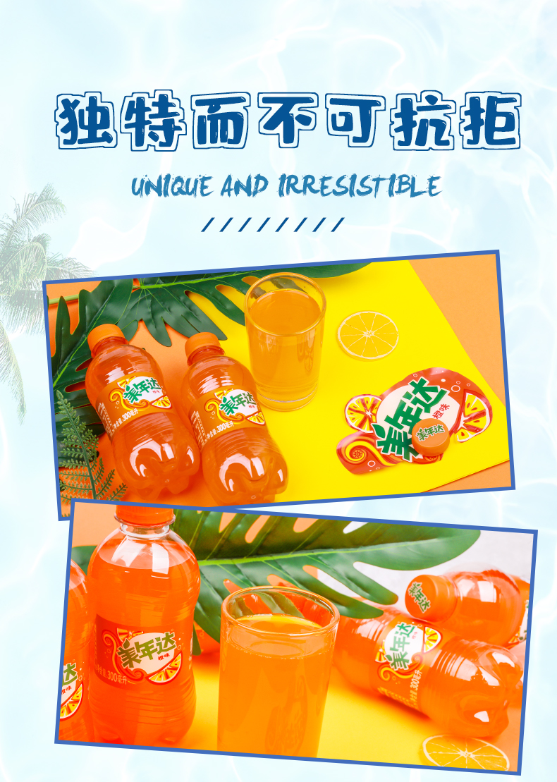 百事可乐美年达300ml4瓶装迷你果味碳酸饮料