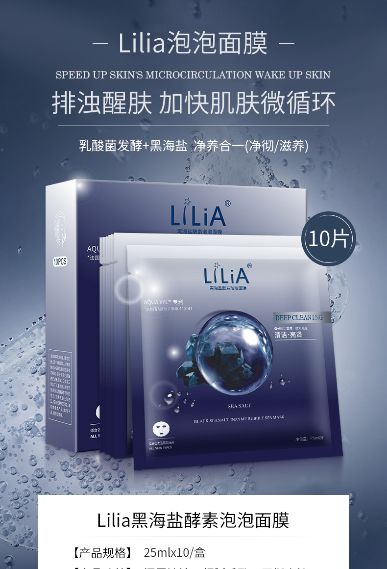 lilia面膜 lilia黑海盐泡泡面膜清洁面膜贴女深层补水保湿控油提亮
