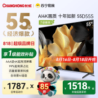 长虹电视55D55S 55英寸60Hz高刷 2+64GB大内存4K平板液晶电视机一级能效