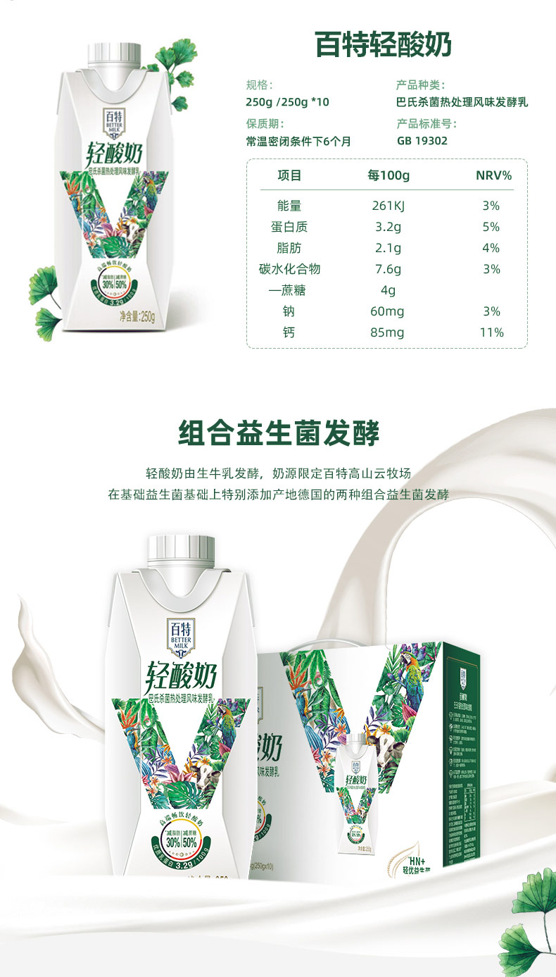 天友百特轻酸奶原味250g*10盒梦幻盖减糖减脂酸牛奶 巴氏杀菌热处理