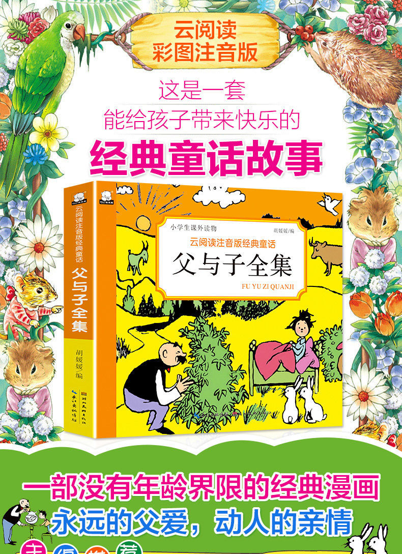 父与子全集正版二年级注音版搞笑漫画书小学生故事书绘本完整版三导读