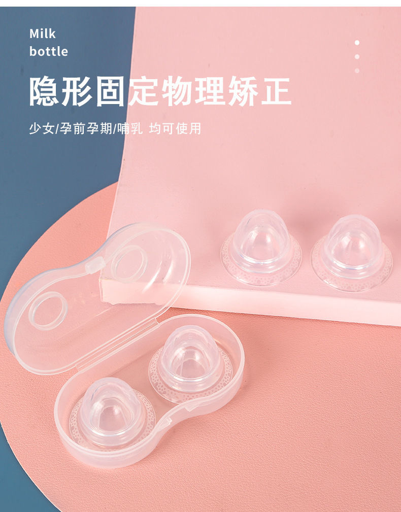 乳头内陷纠正器少女学生孕期凹陷扁平短小纠正哺乳期快速吸出喂奶1对