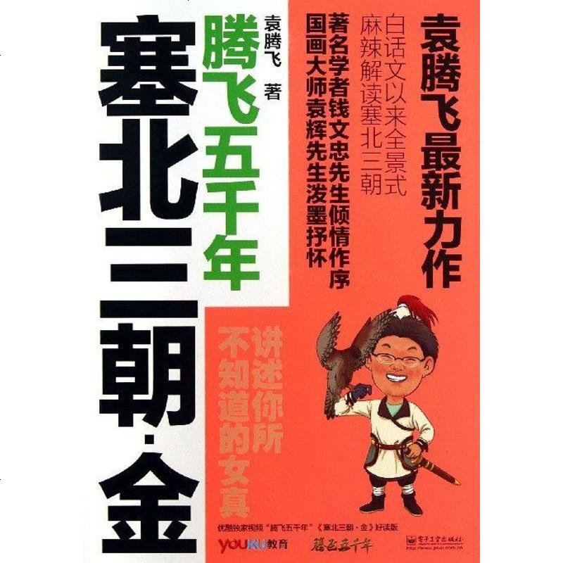 超级新品 【二手8成新】塞北三朝·金 9787121207976