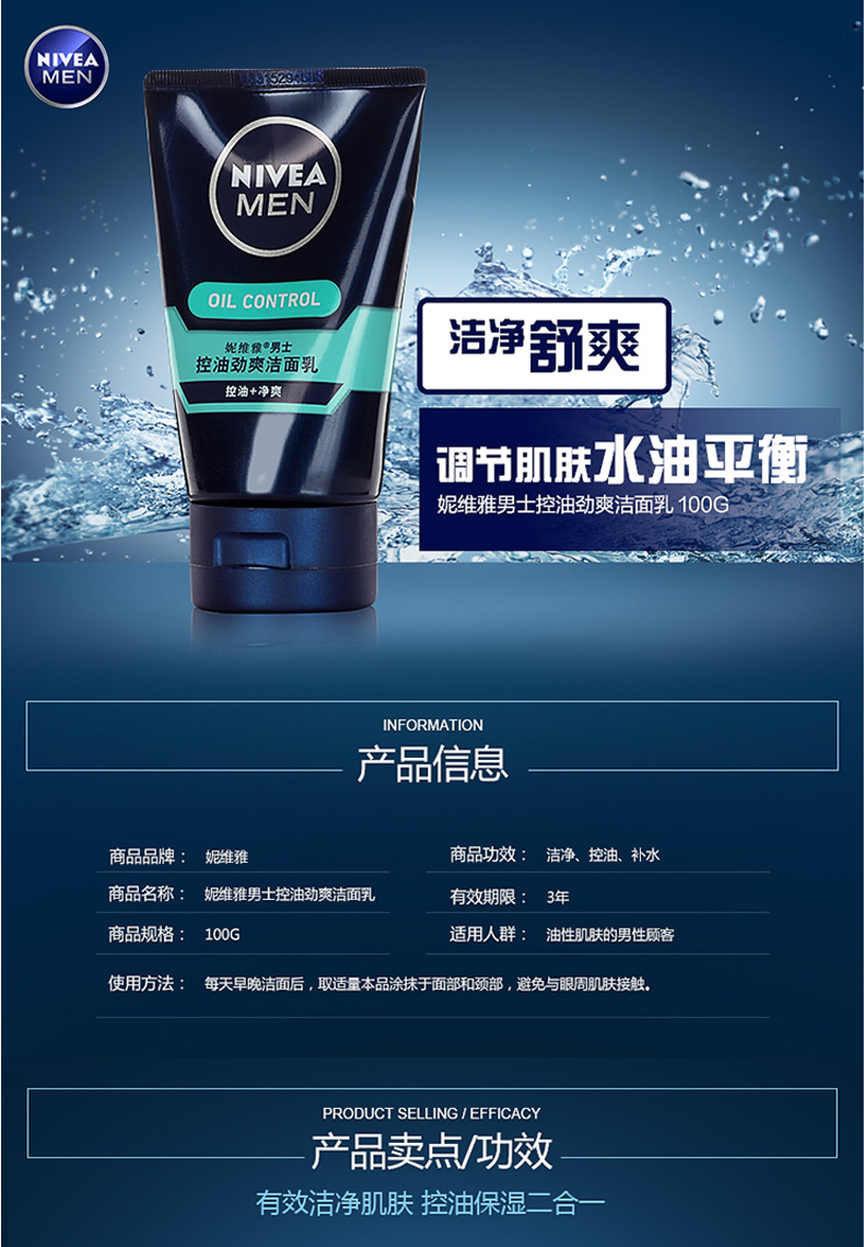 妮维雅男士控油劲爽洁面乳100ml2只深层清洁清爽洗面奶