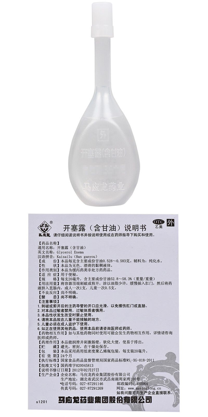 马应龙 开塞露 20ml/支 用于便秘