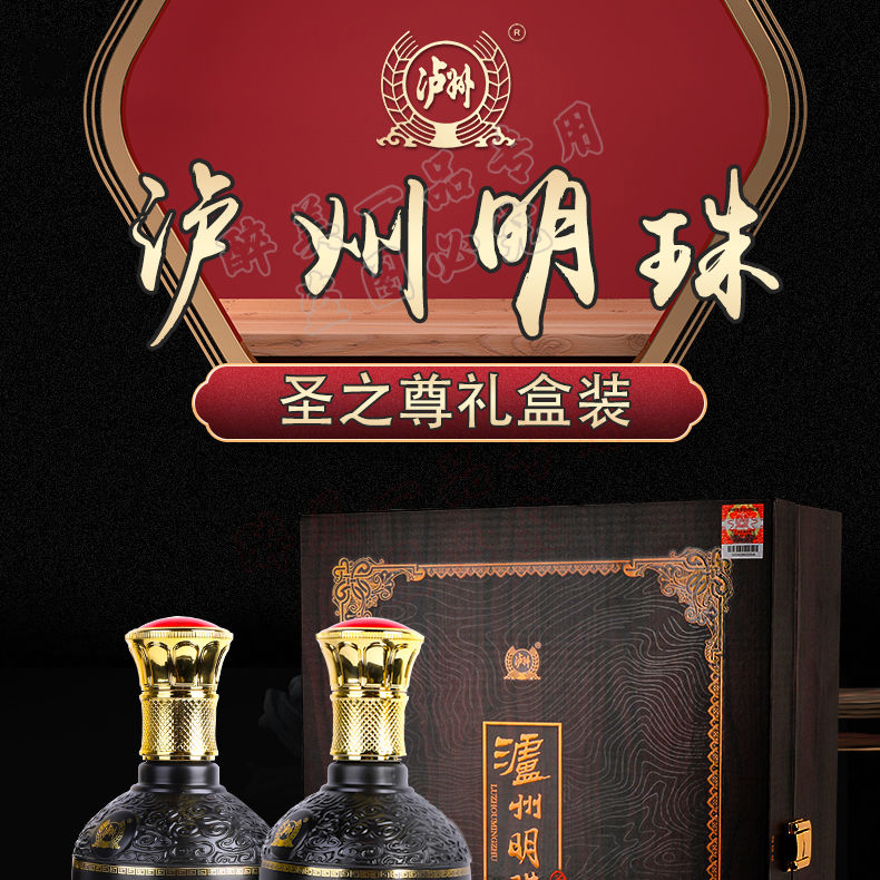 泸州老窖正品泸州明珠精品礼盒白酒52度礼盒装