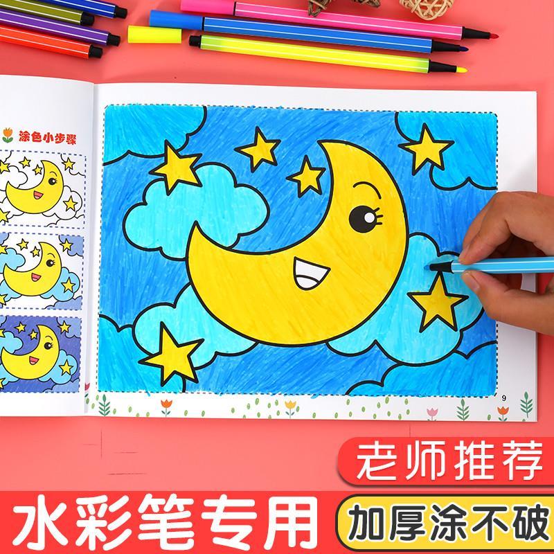 《水彩筆塗色書 幼兒園寶寶學畫畫本2-3-6-7歲兒童塗鴉小孩繪畫冊