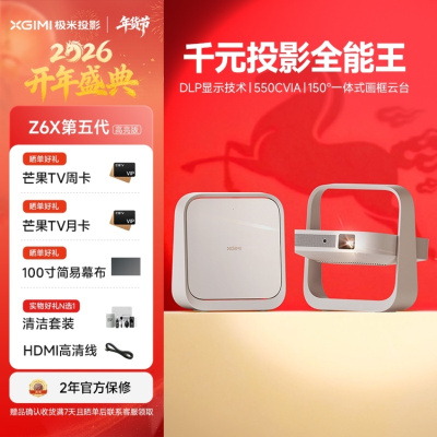 极米Z6X 第五代高亮版 投影仪家用 轻薄投影机高清 家庭影院(一体式云台 全自动梯形校正 2年质保)
