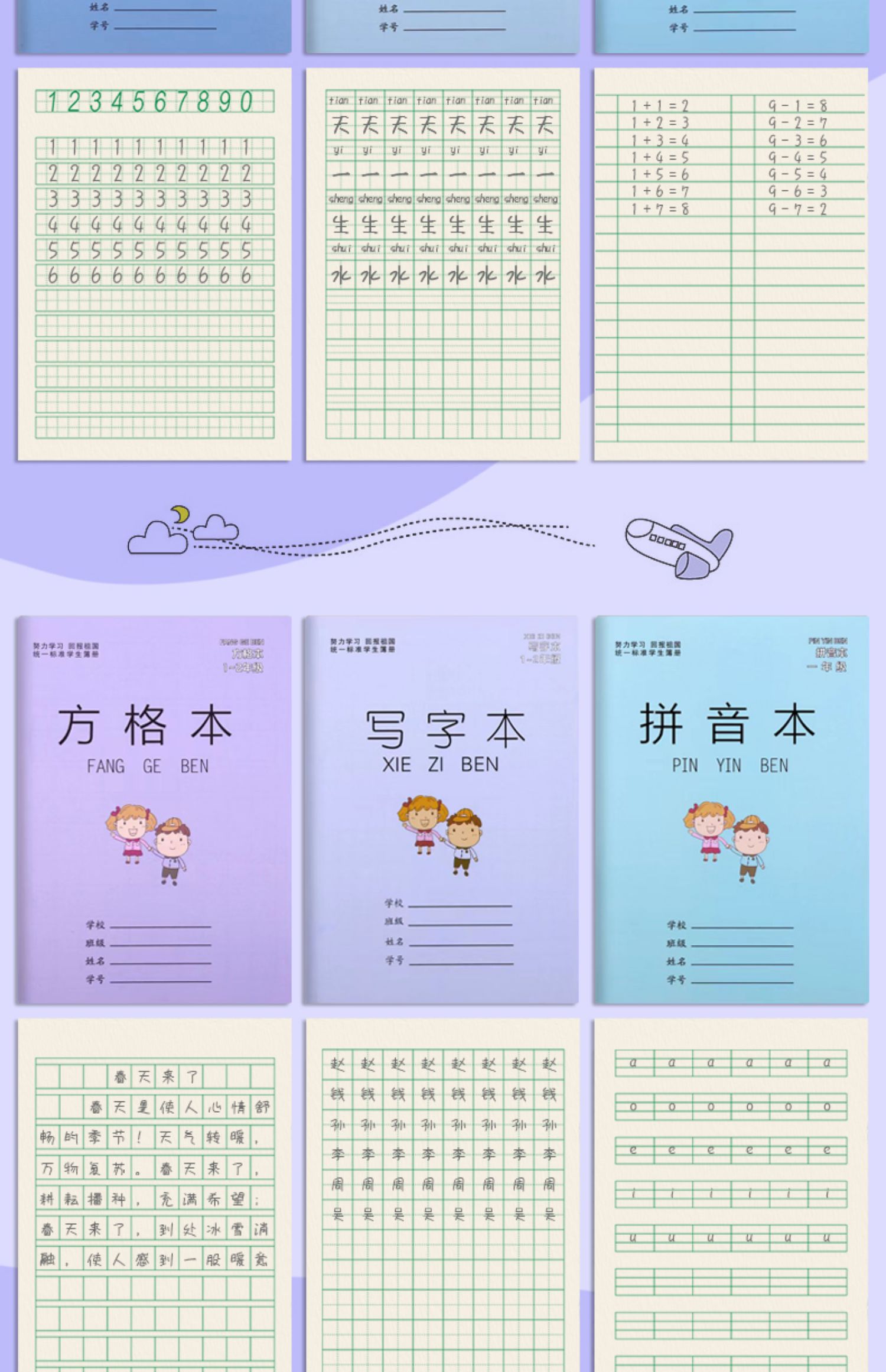 绿彩虹光拼音本一年级全国标准小学生田字格
