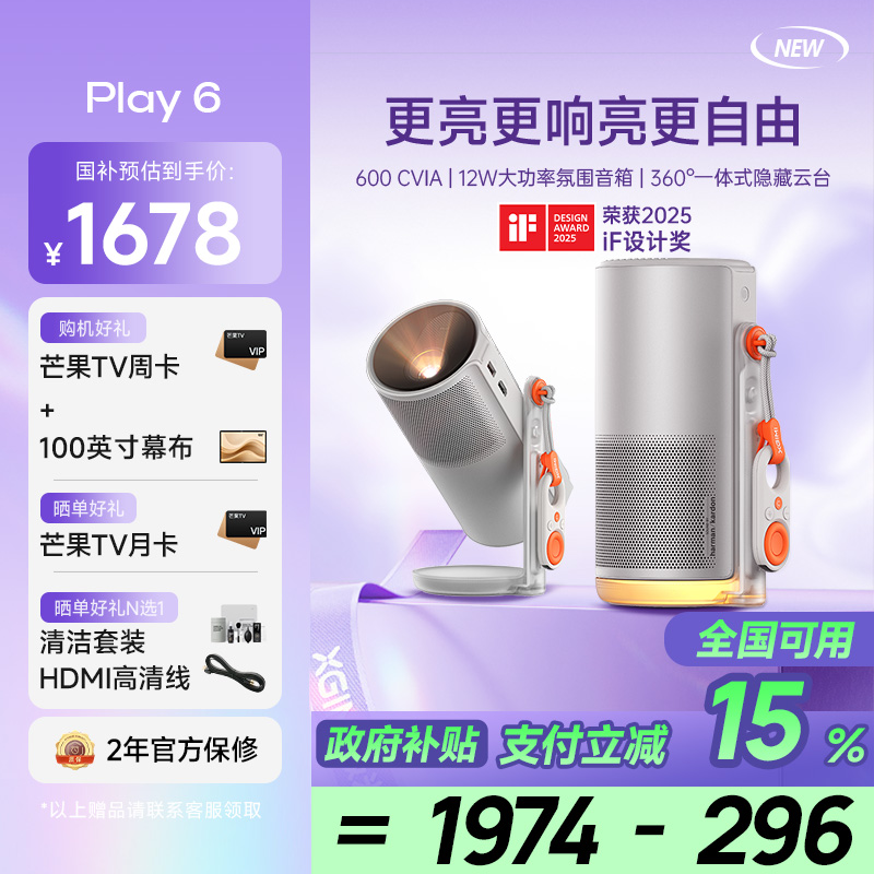 极米Play6 投影仪便携家庭影院 1080P云台投影 一体式隐藏支架 哈曼卡顿音响 Play5升级