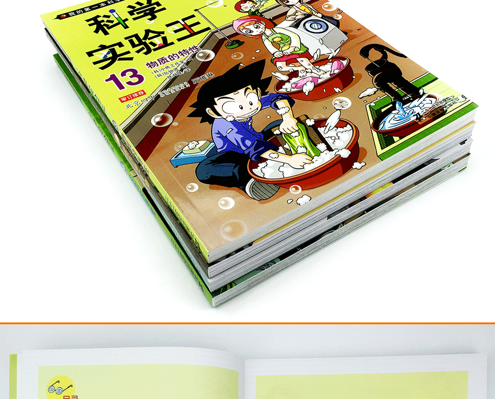 科学实验王第四辑1316我的第一本科学漫画书71014岁儿童科普百科全书