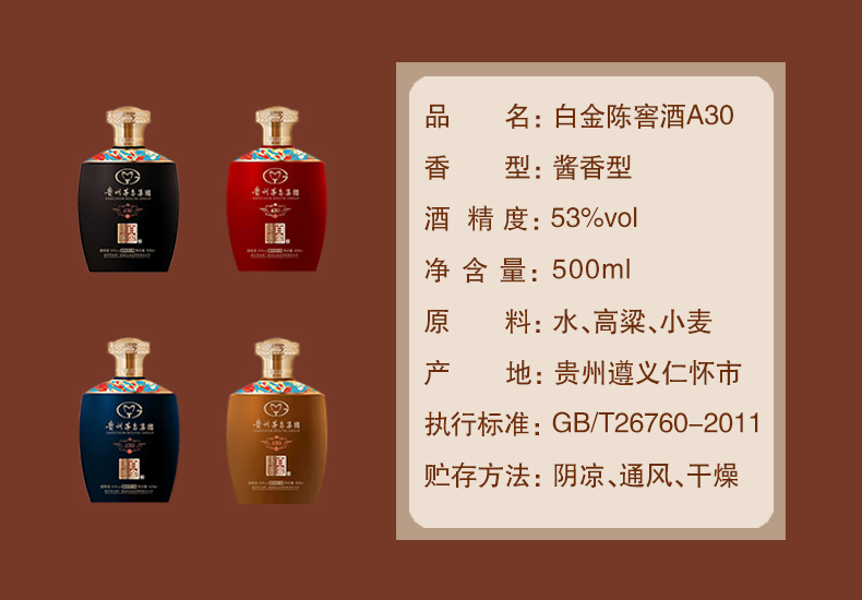 贵州茅台集团白金酒 陈窖a30 53度酱香型白酒单瓶500ml
