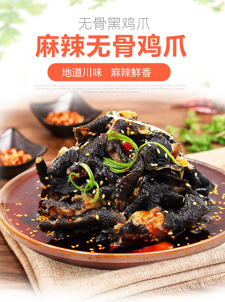 四川特产小吃零食麻辣无骨凤爪去骨乌鸡爪红油脱骨黑鸡脚250*3袋 麻辣
