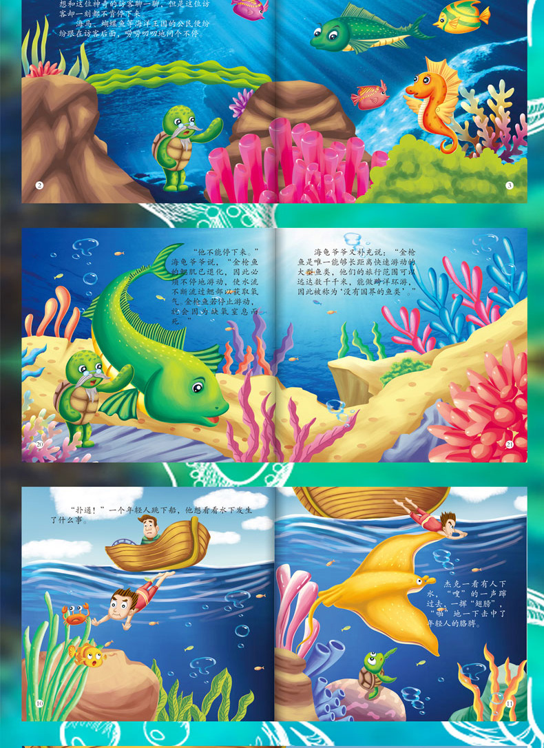 《【诺森正版】海底世界故事书全套8册 关于奇妙的海洋动物生物动画