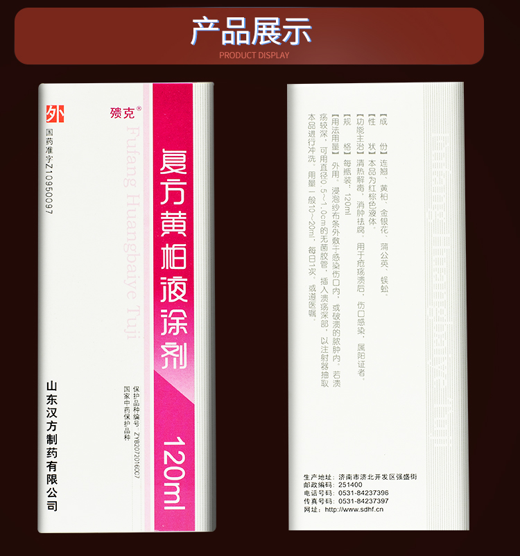 殨克复方黄柏液120ml1瓶盒