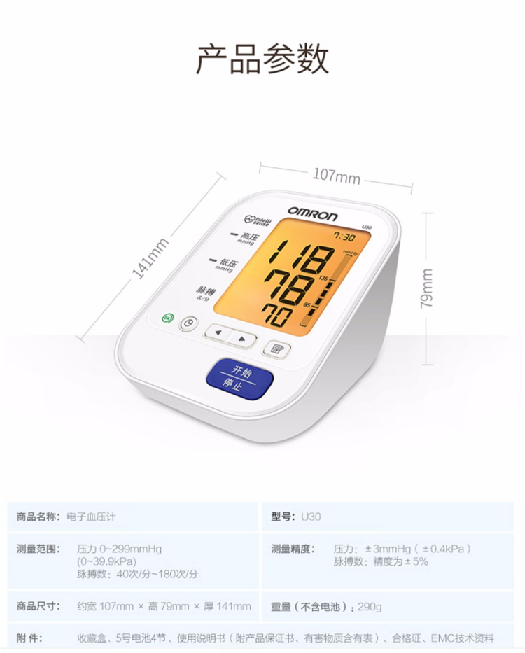 欧姆龙家用电子血压计u30上臂式高精准智能全自动血压测量仪器