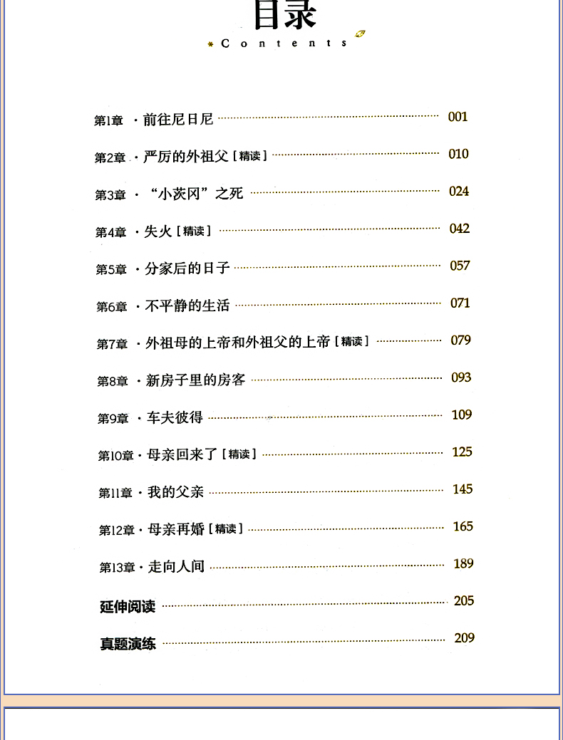 在人间我的大学初中小学生五六年级课外阅读书籍长篇文学小说书籍青少
