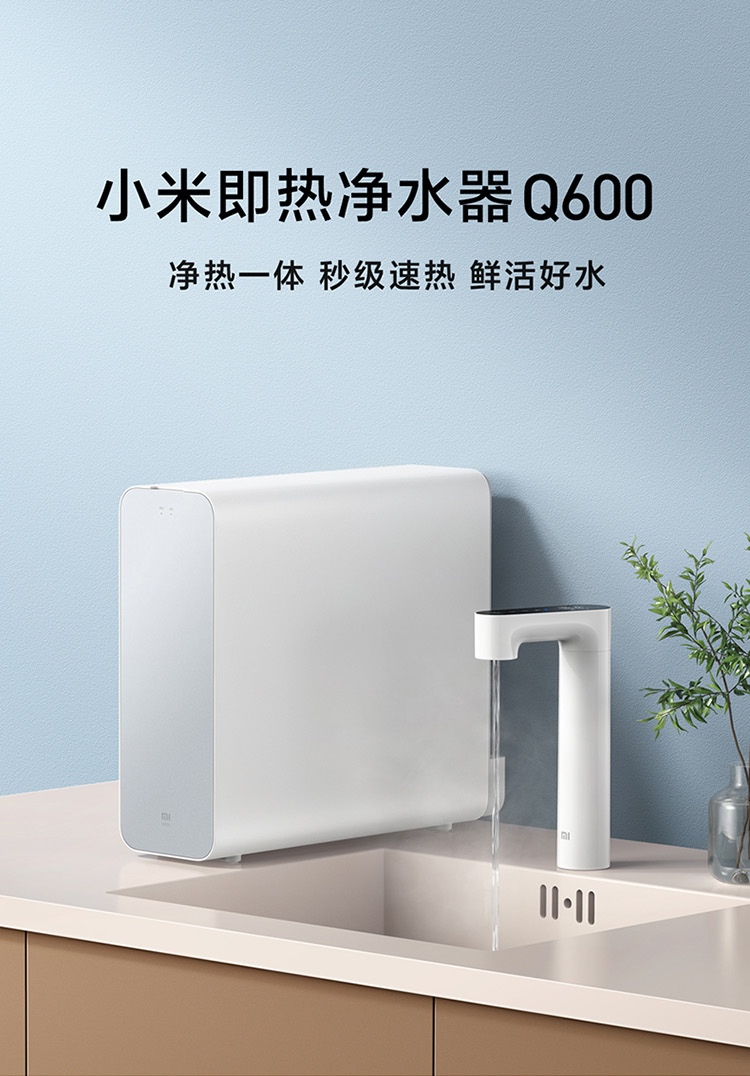 官方旗舰店小米即热净水器q600厨下式直饮机无罐直饮水1秒速热触控智