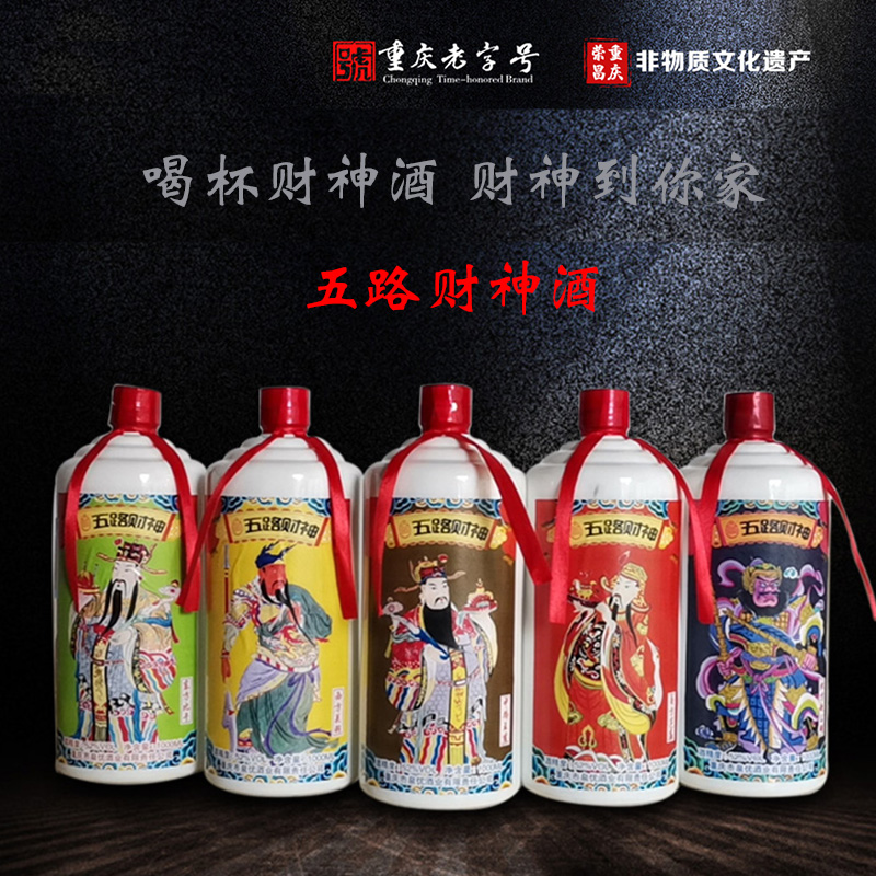 泉优醇五路财神(中路)高粱酒重庆老字号非遗工艺酒糟坊纯粮酿造清香型