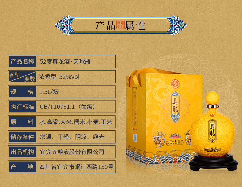 五粮液股份公司 52度真龙酒天球瓶1.5l大坛装_历史最低价格_就买酒