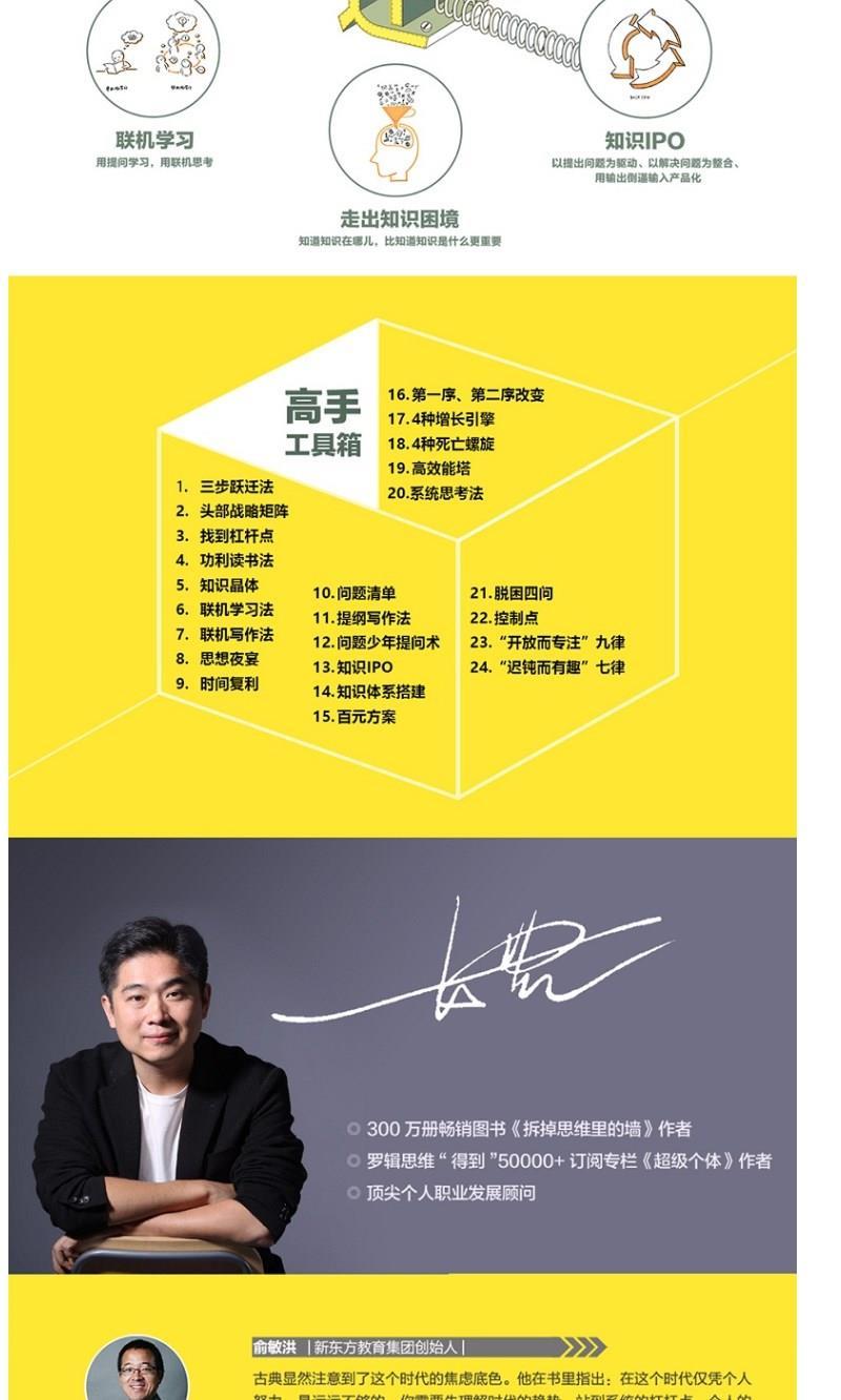 跃迁成为高手的技术古典著正版书籍樊登读书会罗辑思维推荐跃迁