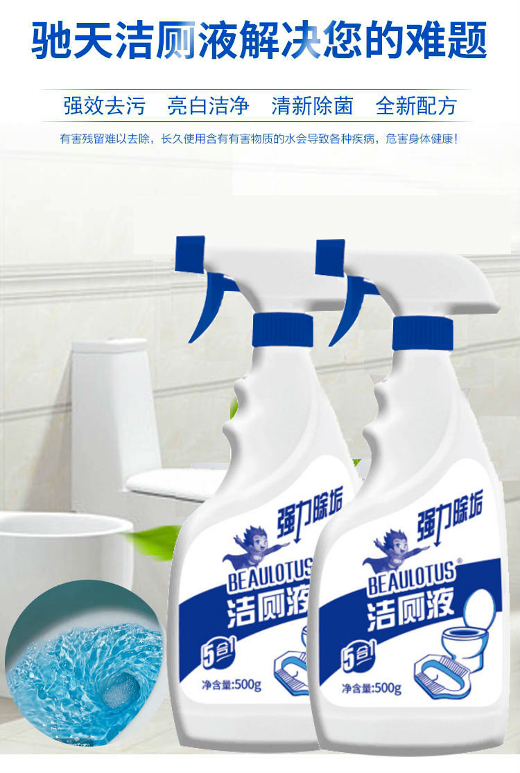 洁厕灵洁厕液马桶清洁剂洗厕所除臭瓷砖清洁剂洁瓷宝