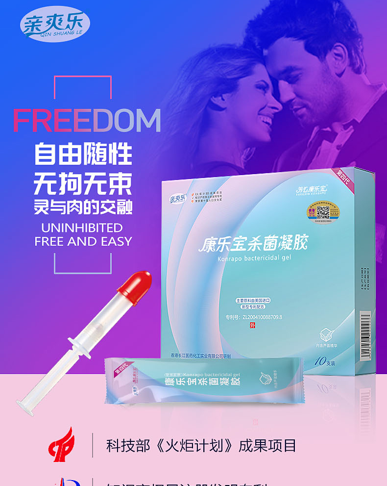 芳心康乐宝杀菌膏液体凝胶女用液体套 女性液体凝胶 非乳胶套成人用品